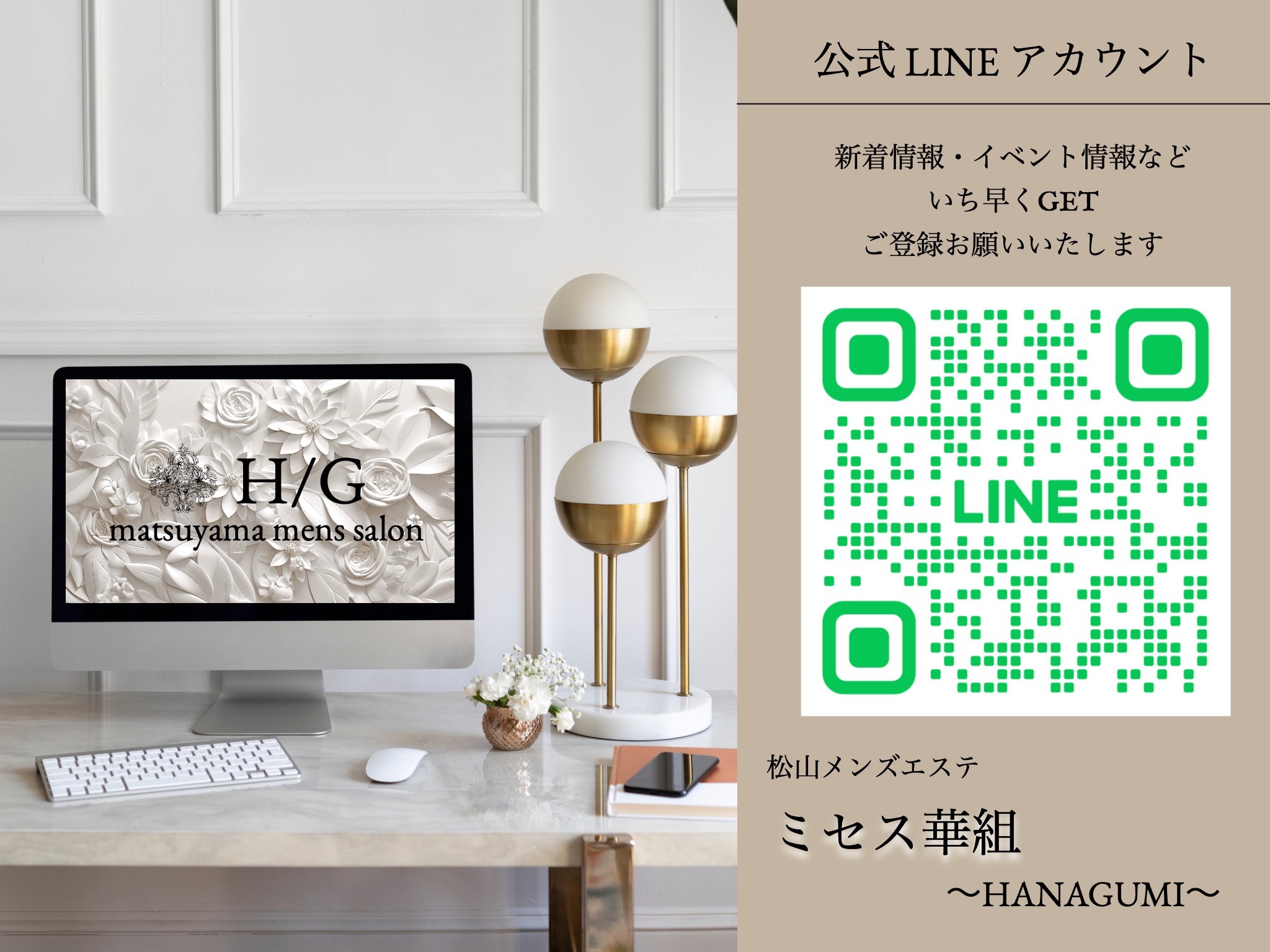 公式LINE
